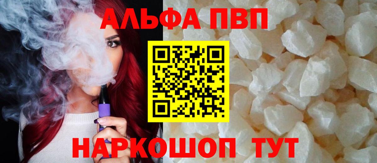 Альфа ПВП  Альфа ПВП VHQ  Волжск  Вход с VPN  Alpha PVP Соль 