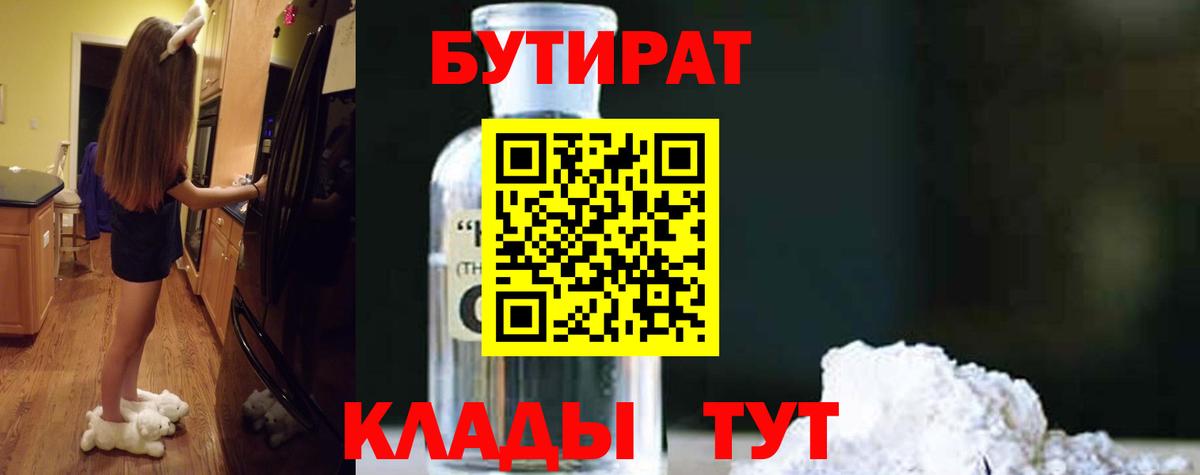 Бутират вода Волжск