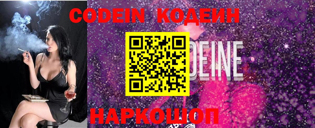 Волжск  Кодеин напиток Lean (лин)  Вход с VPN 