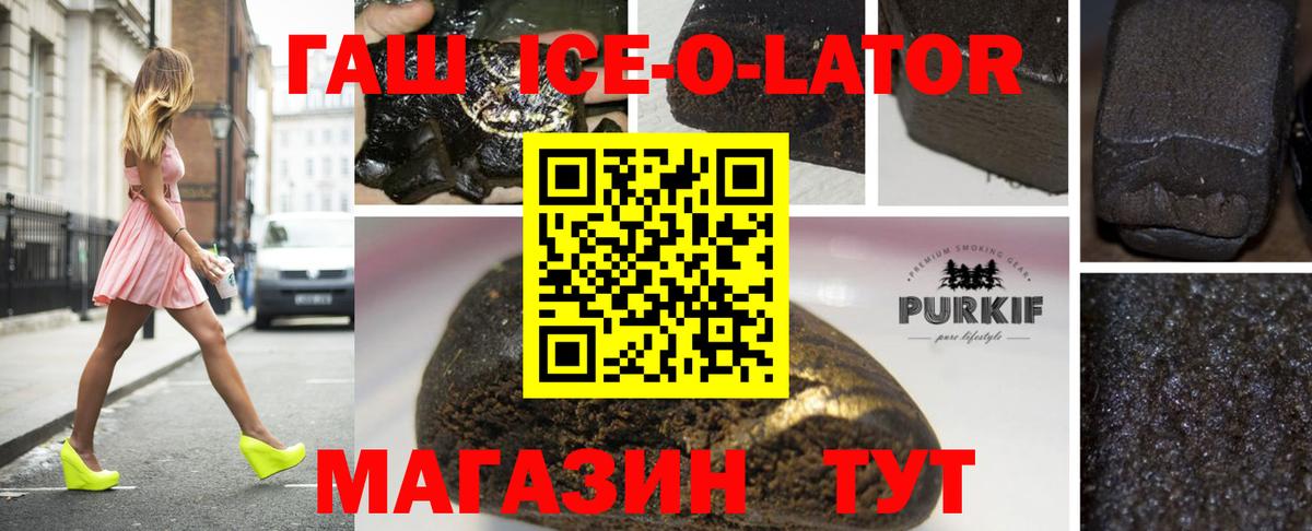 Гашиш Ice-O-Lator Волжск
