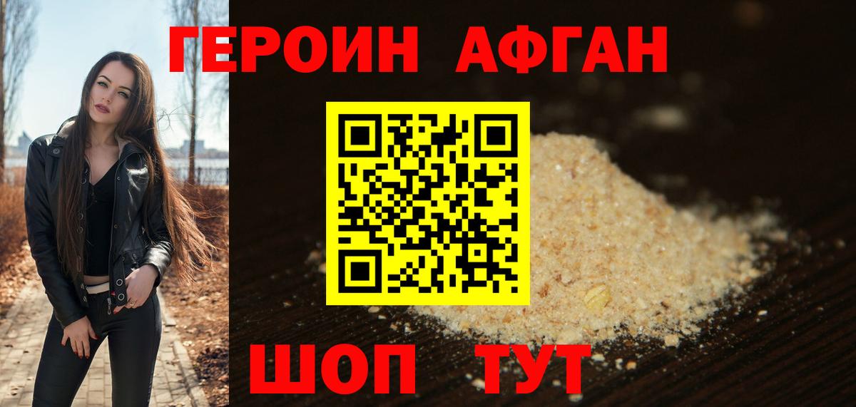 Волжск  Героин Афган  Вход с VPN 