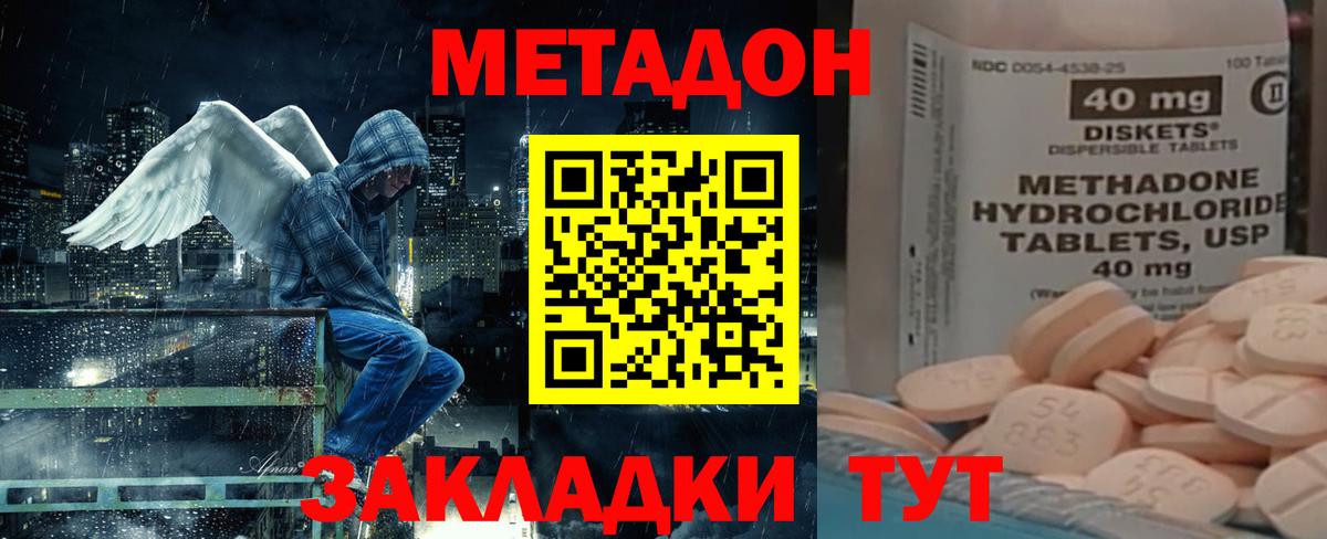 МЕТАДОН мёд  Вход с VPN  Волжск 